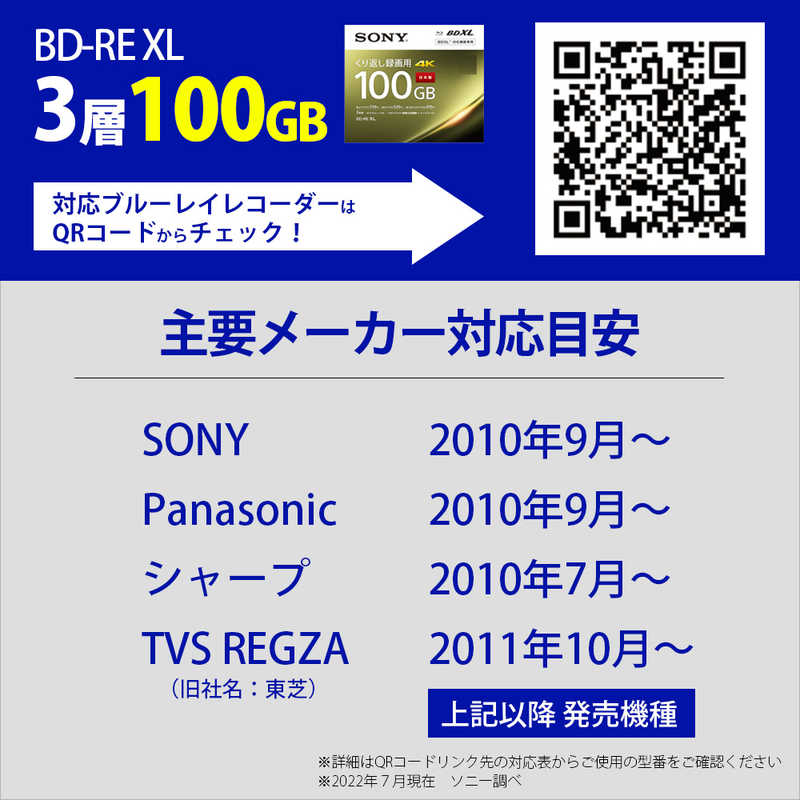 ソニー　SONY ソニー　SONY 録画用BD-RE XL  1枚  100GB  インクジェットプリンター対応 ホワイト  BNE3VEPJ2 BNE3VEPJ2