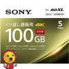 ソニー　SONY 録画用BD-RE XL  5枚  100GB  インクジェットプリンター対応 ホワイト  5BNE3VEPS2