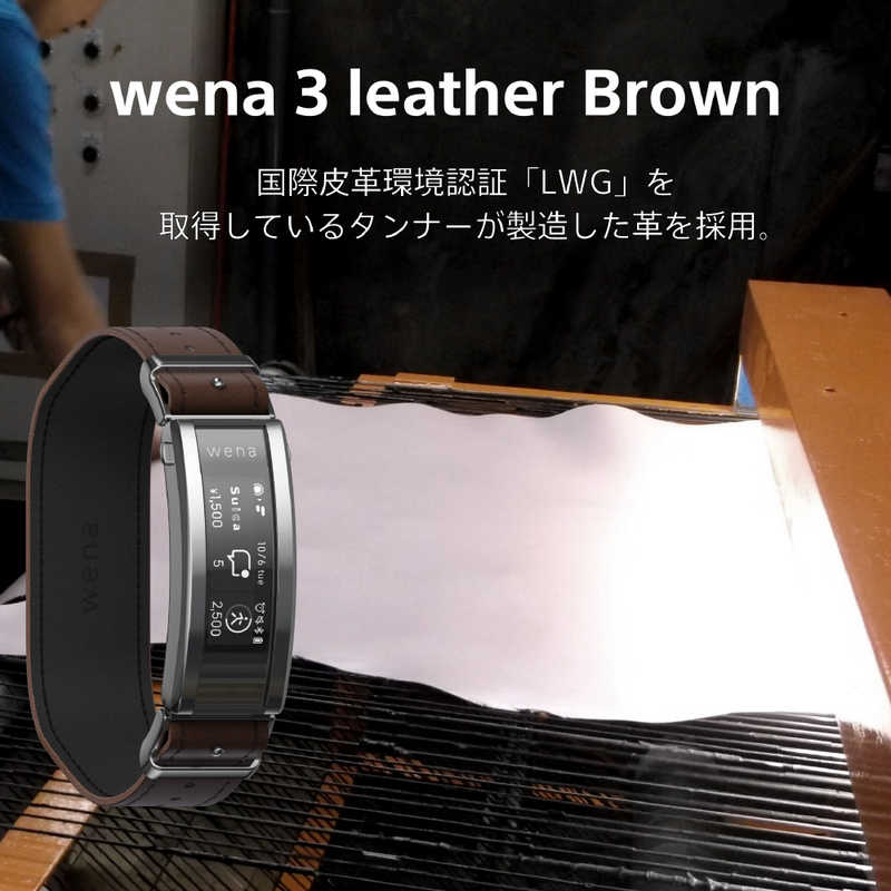 ソニー　SONY ソニー　SONY wena 3 leather Brown WNW-C21A/T WNW-C21A/T
