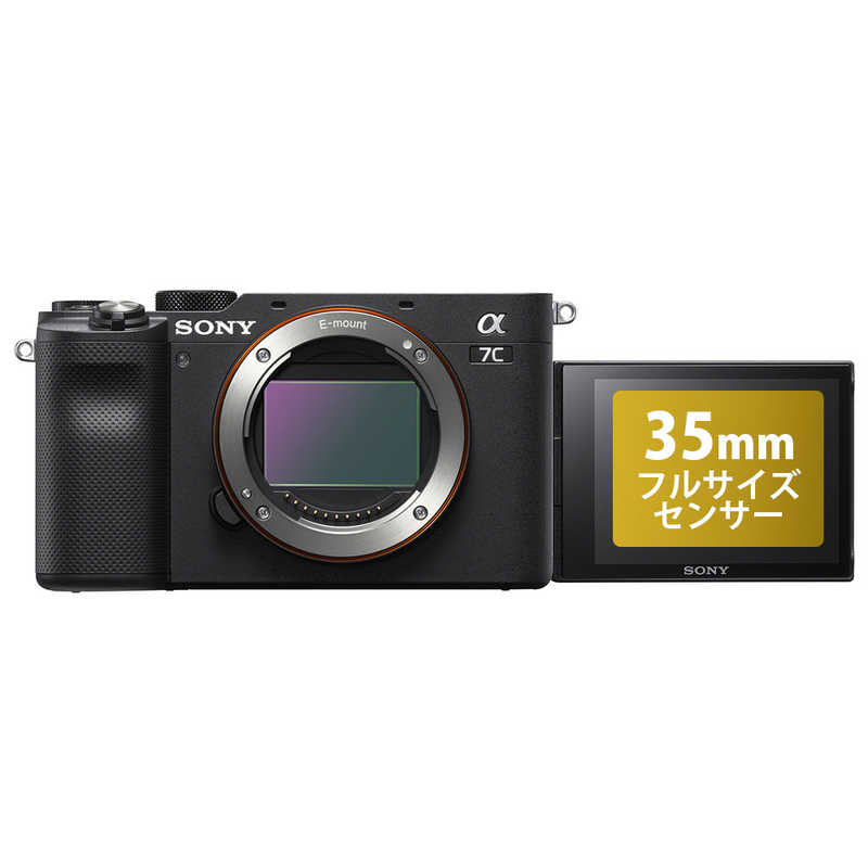 ソニー　SONY ソニー　SONY ミラーレス一眼カメラ α7C ボディ ILCE-7C ブラック α7C ボディ ILCE-7C ブラック