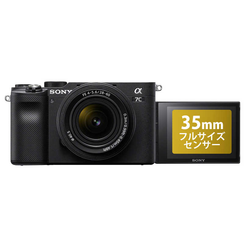 ソニー　SONY ソニー　SONY ミラーレス一眼カメラ α7C ズームレンズキット ILCE-7CL ブラック α7C ズームレンズキット ILCE-7CL ブラック