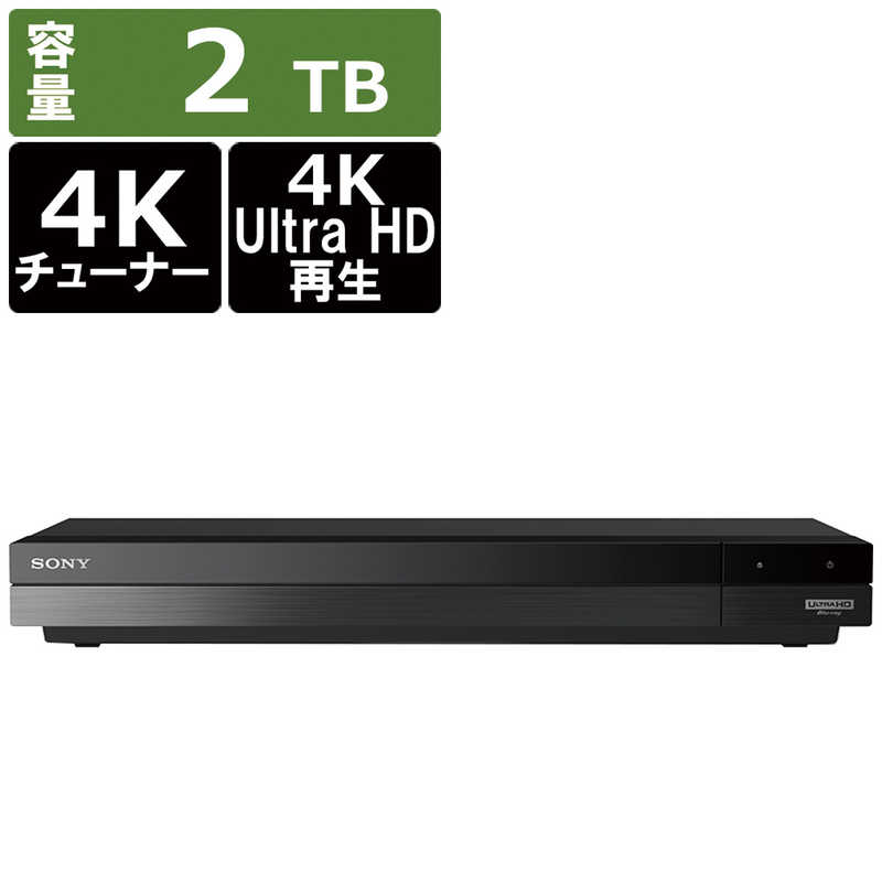 ソニー　SONY ソニー　SONY 【アウトレット】ブルーレイレコーダー 2TB 3番組同時録画 4Kチューナー内蔵 BDZ-FBT2100 BDZ-FBT2100