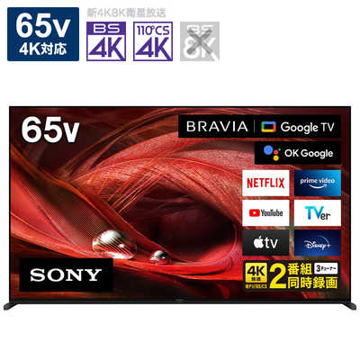 ソニー　SONY BRAVIA (ブラビア) 液晶テレビ 65V型 4Kチューナー内蔵 XRJ-65X95J