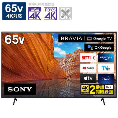 ソニー　SONY 液晶テレビ BRAVIA (ブラビア) 65V型 4Kチューナー内蔵 KJ-65X80J