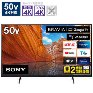 ソニー　SONY 液晶テレビ BRAVIA ( ブラビア ) [ 50V型 / 4Kチューナー内蔵 ] KJ-50X80J