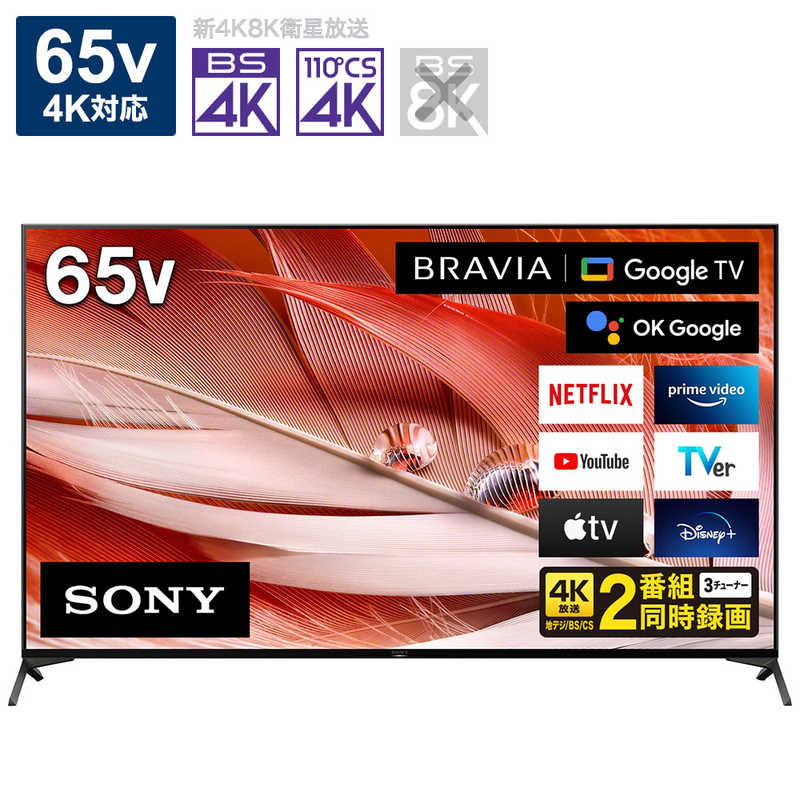 ソニー Sony 65v型 4k対応液晶テレビ Bravia ブラビア 4kチューナー内蔵 Youtube Bluetooth対応 Xrj 65x90j の通販 カテゴリ テレビ レコーダー ソニー Sony Bravia 家電通販のコジマネット 全品代引き手数料無料