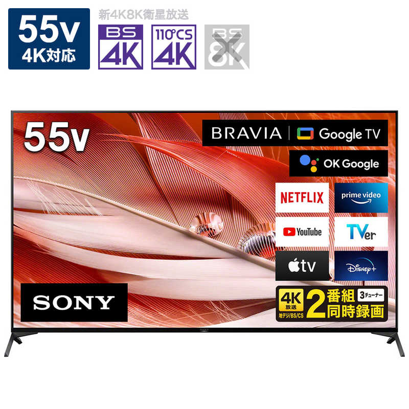 ソニー　SONY ソニー　SONY BRAVIA (ブラビア) 液晶テレビ 55V型 4Kチューナー内蔵 XRJ-55X90J　 XRJ-55X90J　