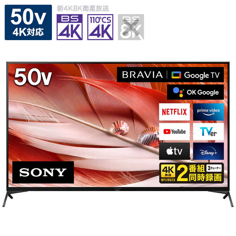 ソニー　SONY ソニー　SONY BRAVIA (ブラビア) 液晶テレビ 50V型 4Kチューナー内蔵 XRJ-50X90J XRJ-50X90J