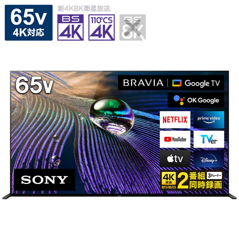 ソニー　SONY ソニー　SONY BRAVIA (ブラビア) 有機ELテレビ 65V型 4Kチューナー内蔵 XRJ-65A90J　 XRJ-65A90J　