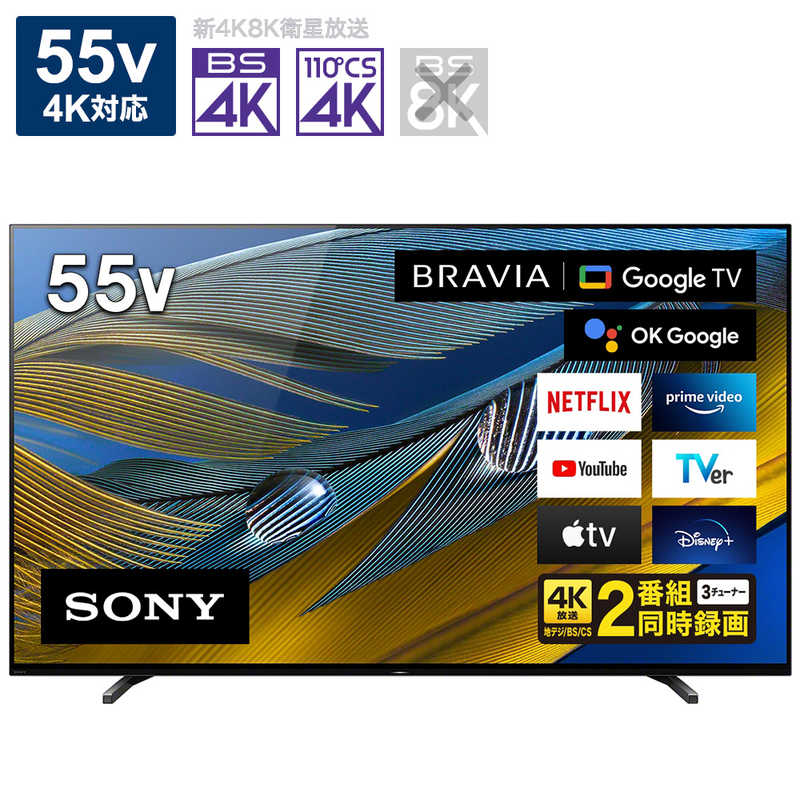 ソニー　SONY ソニー　SONY 有機ELテレビ BRAVIA ブラビア 55V型 4K対応 BS・CS 4Kチューナー内蔵 YouTube対応 XRJ-55A80J　 XRJ-55A80J　