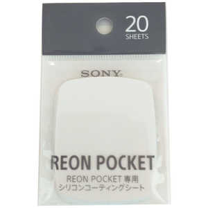 ＜コジマ＞ ソニー SONY ソニー REON POCKET（レオンポケット）専用シリコンコーティングシート REON POCKET（レオンポケット） RNPPS1画像