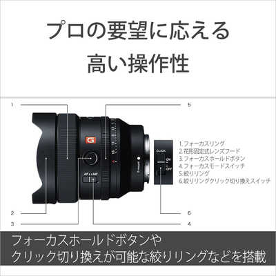 ソニー SONY カメラレンズ FE 14mm F1.8 GM ［ ソニーE / 単焦点レンズ