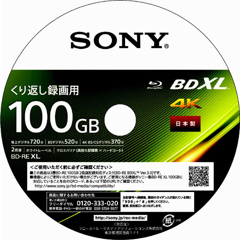 ソニー　SONY ソニー　SONY 録画用BD-RE XL [25枚 /100GB /インクジェットプリンター対応 /ホワイト] （BD-RE 3層：2倍速） 25BNE3VEPP2 25BNE3VEPP2