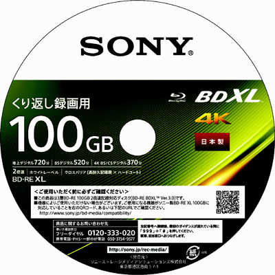 ソニー BD-RE XL  ブルーレイディスクBD-RE XL 100GB