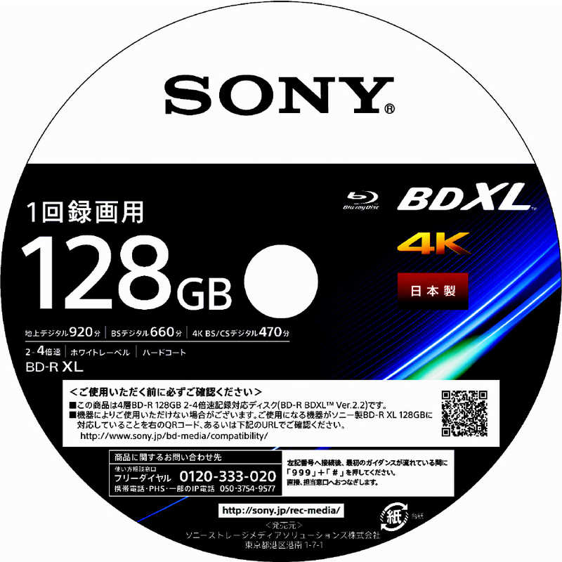 ソニー　SONY ソニー　SONY 録画用BD-R XL [25枚 /128GB /インクジェットプリンター対応 / ホワイト] （BD-R 4層：4倍速） 25BNR4VAPP4 25BNR4VAPP4