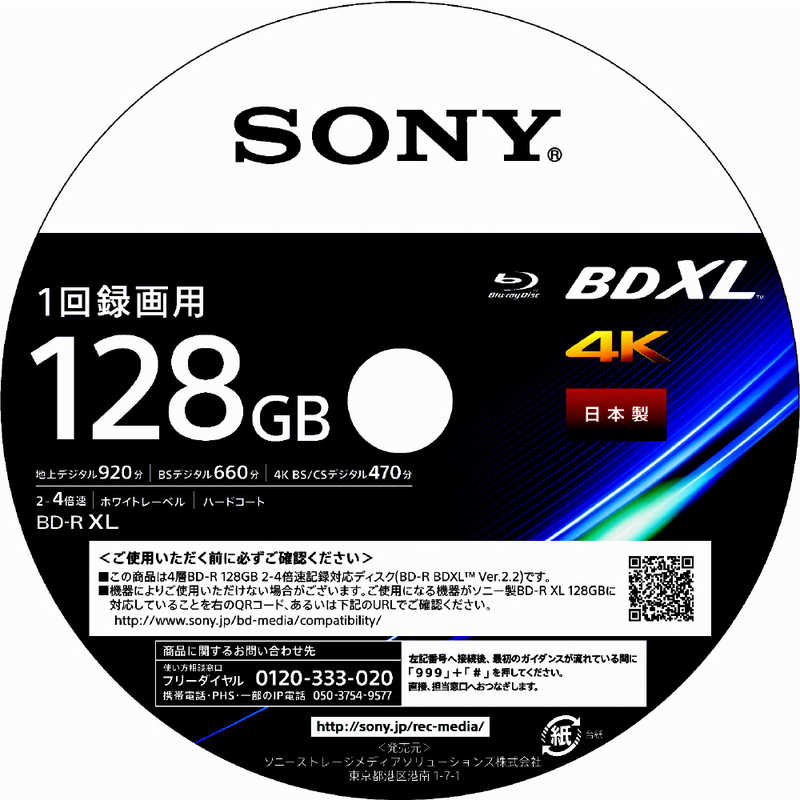 ソニー SONY 録画用BD-R XL [25枚 /128GB /インクジェットプリンター 