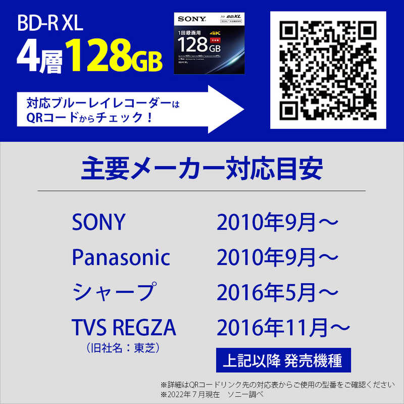 ソニー　SONY 録画用BD-R XL [25枚 /128GB /インクジェットプリンター対応 / ホワイト] （BD-R 4層：4倍速）  25BNR4VAPP4