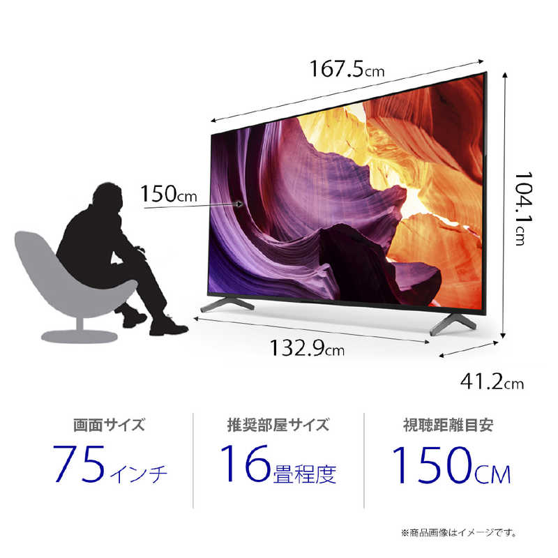 ソニー　SONY ソニー　SONY 液晶テレビ BRAVIA ( ブラビア ) [ 75V型 / 4Kチューナー内蔵 ] KJ-75X80WK KJ-75X80WK