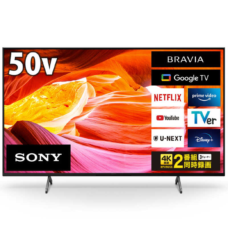 ソニー　SONY ソニー　SONY 液晶テレビ BRAVIA(ブラビア) 50V型 4Kチューナー内蔵 KJ-50X80WK KJ-50X80WK