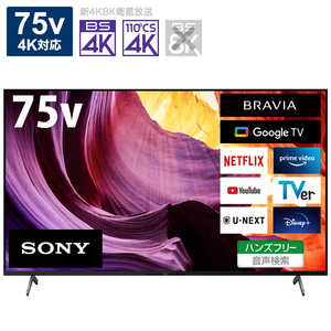ソニー　SONY 液晶テレビ BRAVIA ( ブラビア ) [ 75V型 / 4Kチューナー内蔵 ] KJ-75X80K