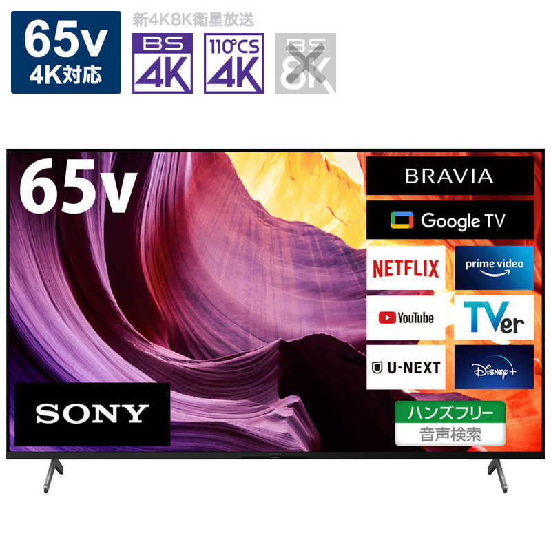 ソニー　SONY ソニー　SONY BRAVIA(ブラビア) 液晶テレビ 65V型 4Kチューナー内蔵 KJ-65X80K KJ-65X80K