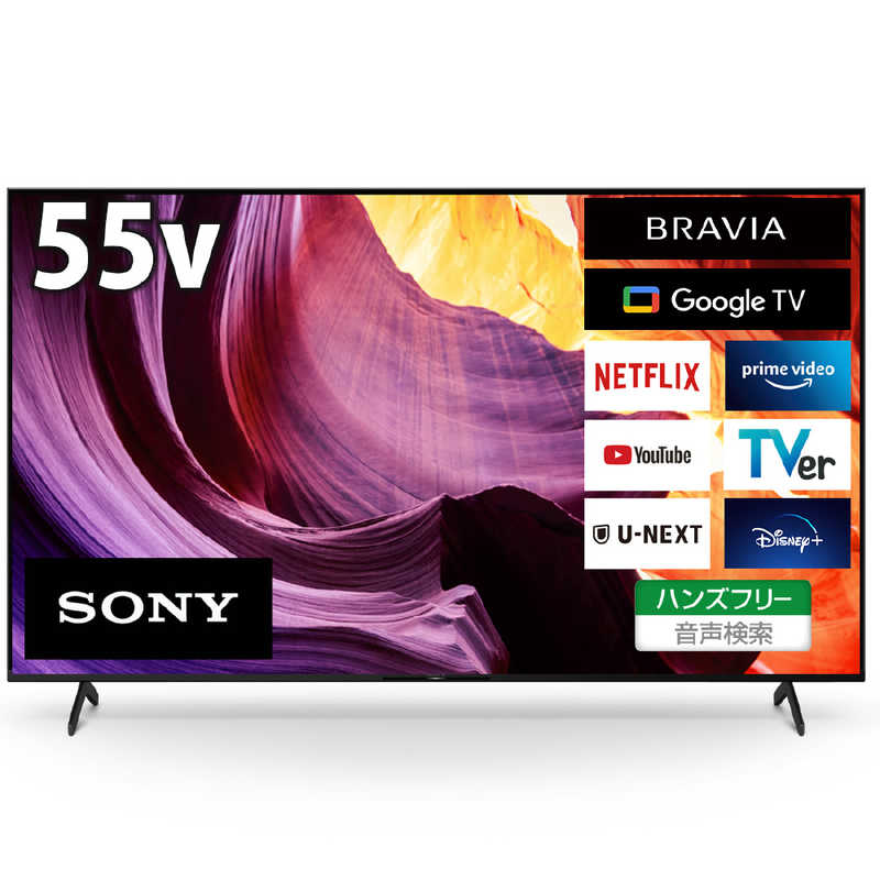 ソニー　SONY ソニー　SONY BRAVIA(ブラビア) 液晶テレビ 55V型 4Kチューナー内蔵 KJ-55X80K KJ-55X80K