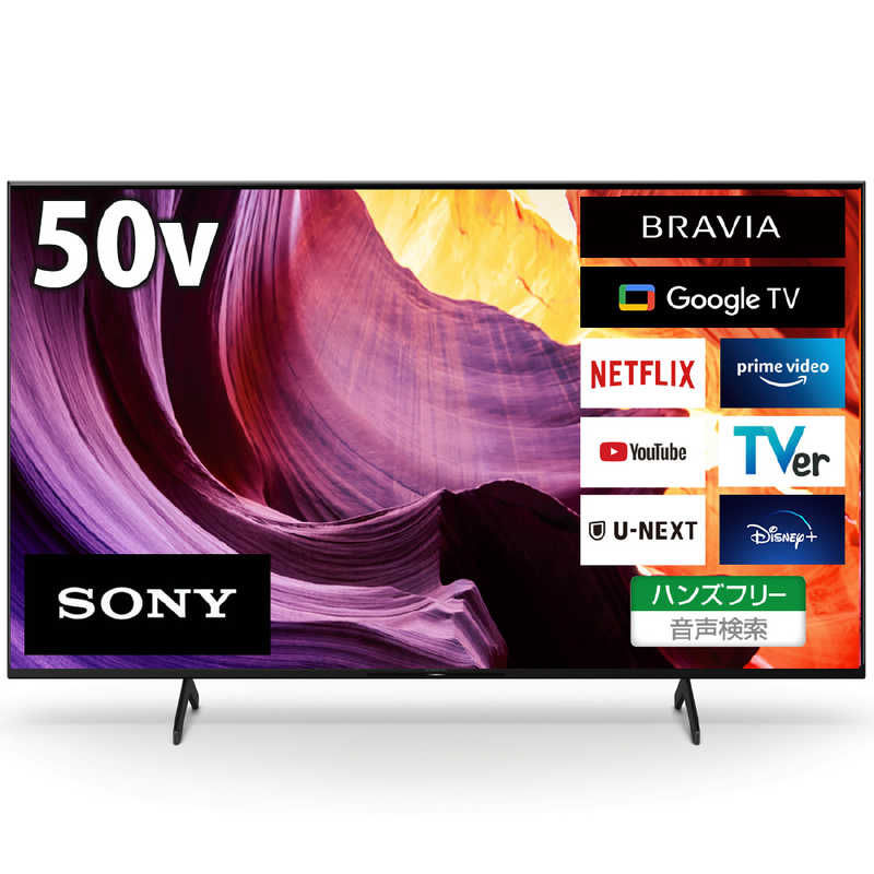 ソニー　SONY ソニー　SONY BRAVIA(ブラビア) 液晶テレビ 50V型 4Kチューナー内蔵（宅配お届け品） KJ-50X80K KJ-50X80K