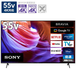 ソニー　SONY 液晶テレビ BRAVIA ( ブラビア ) [ 55V型 / 4Kチューナー内蔵 ] KJ-55X85K
