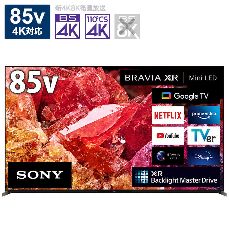 ソニー　SONY ソニー　SONY BRAVIA(ブラビア) 液晶テレビ 85V型 4Kチューナー内蔵 XRJ-85X95K XRJ-85X95K