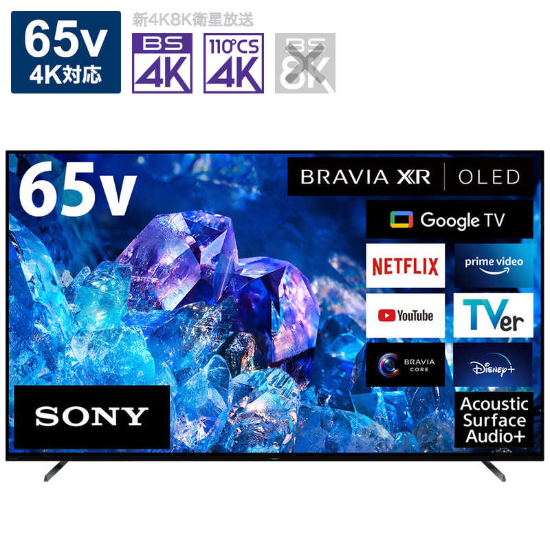 ソニー　SONY ソニー　SONY BRAVIA(ブラビア) 有機ELテレビ 65V型 4Kチューナー内蔵 XRJ-65A80K XRJ-65A80K