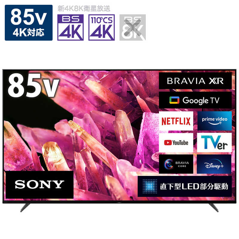 ソニー　SONY ソニー　SONY BRAVIA(ブラビア) 液晶テレビ 85V型 4Kチューナー内蔵 XRJ-85X90K XRJ-85X90K