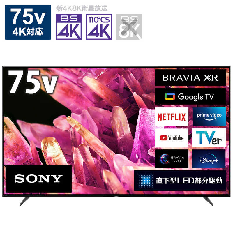 ソニー　SONY ソニー　SONY BRAVIA(ブラビア) 液晶テレビ 75V型 4Kチューナー内蔵 XRJ-75X90K XRJ-75X90K