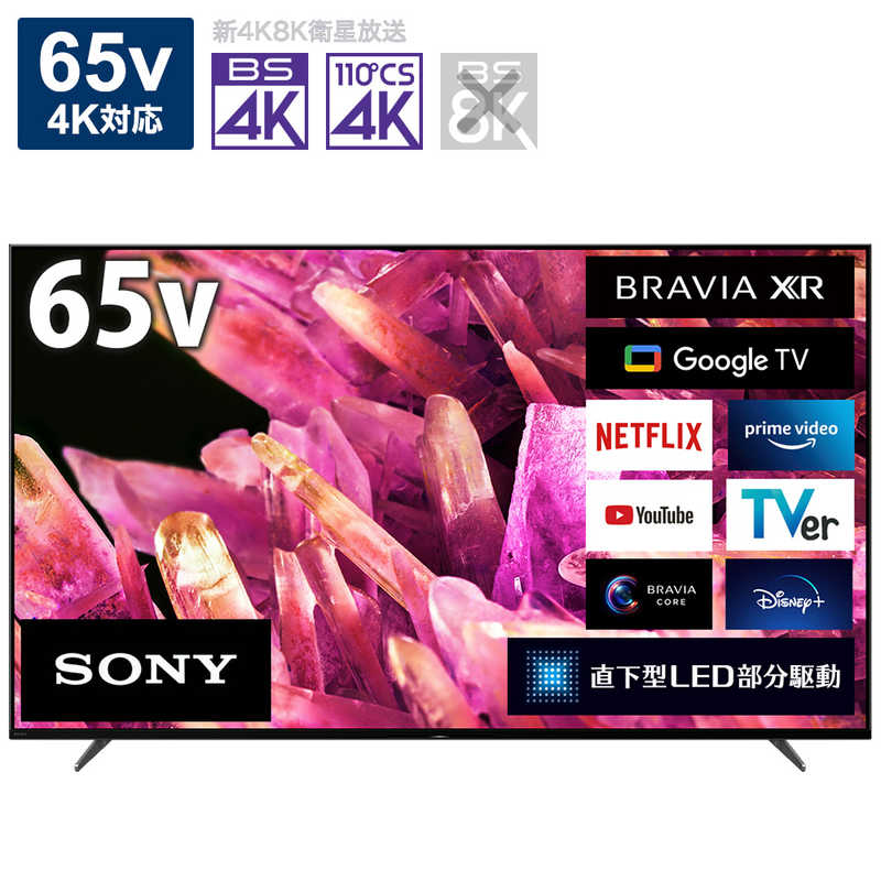 ソニー　SONY ソニー　SONY BRAVIA(ブラビア) 液晶テレビ 65V型 4Kチューナー内蔵 XRJ-65X90K XRJ-65X90K