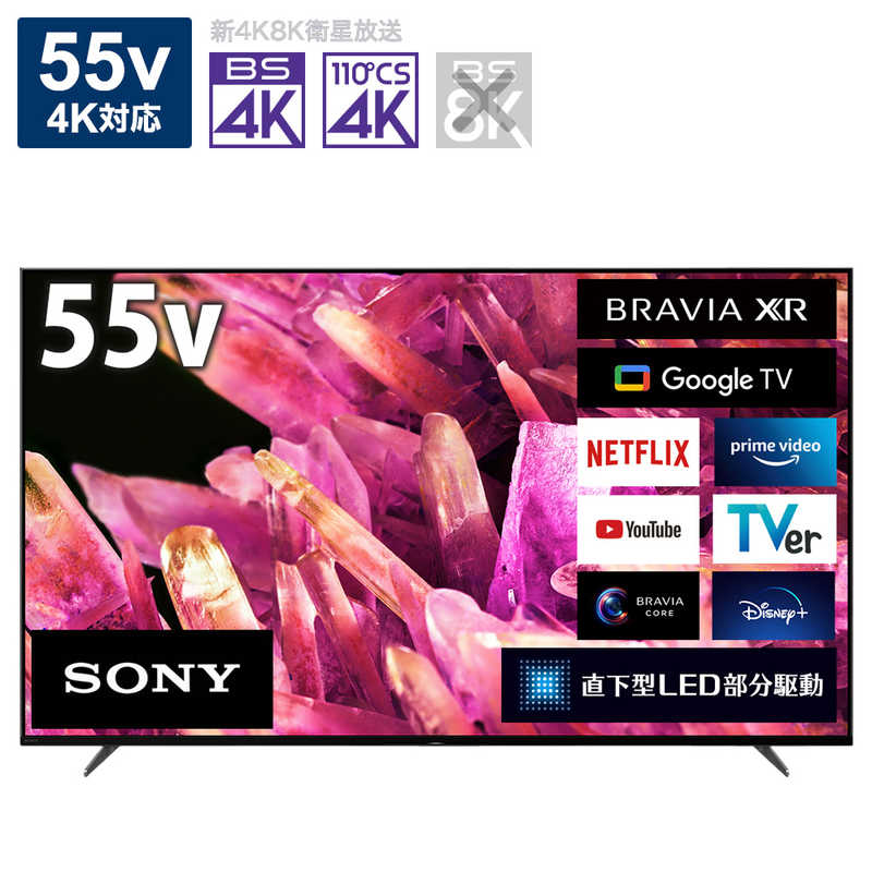 ソニー　SONY ソニー　SONY BRAVIA(ブラビア) 液晶テレビ 55V型 4Kチューナー内蔵 XRJ-55X90K XRJ-55X90K