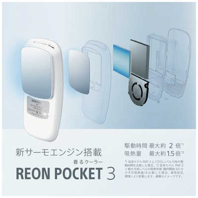 ソニー　SONY 「着るクーラー」REON POCKET 3(レオンポケット3) RNP-3/W