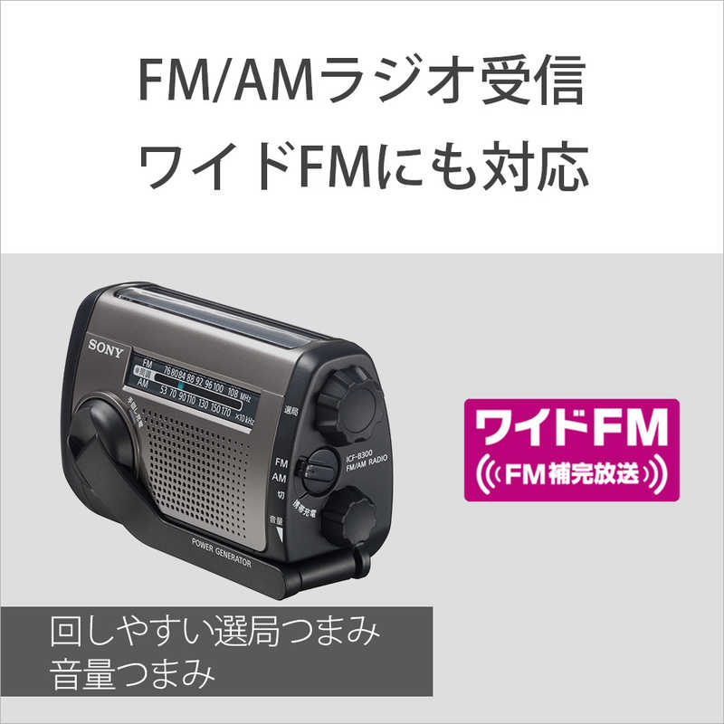 ソニー　SONY ソニー　SONY 防災ラジオ ワイドFM対応 ICF-B300 ICF-B300