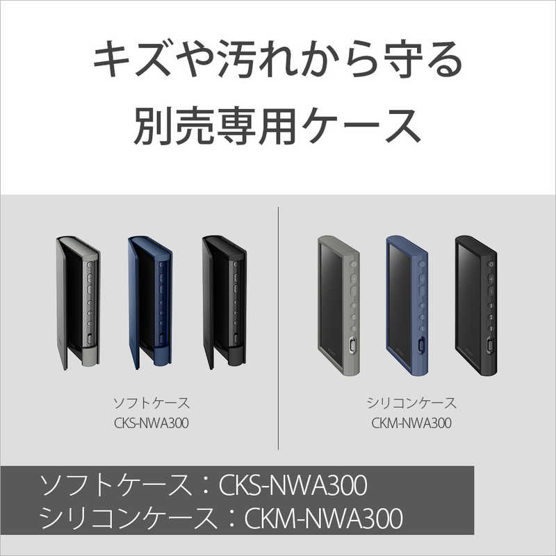 安い割引 ソニー SONY CKM-NWA300BCWW ブラック NW-A300シリーズ専用