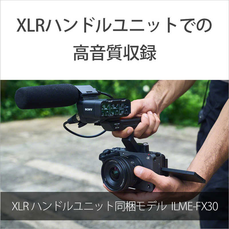 ソニー　SONY ソニー　SONY Cinema Line ｶﾒﾗ FX30 XLRハンドルユニット同梱モデル ILME-FX30 FX30 XLRハンドルユニット同梱モデル ILME-FX30