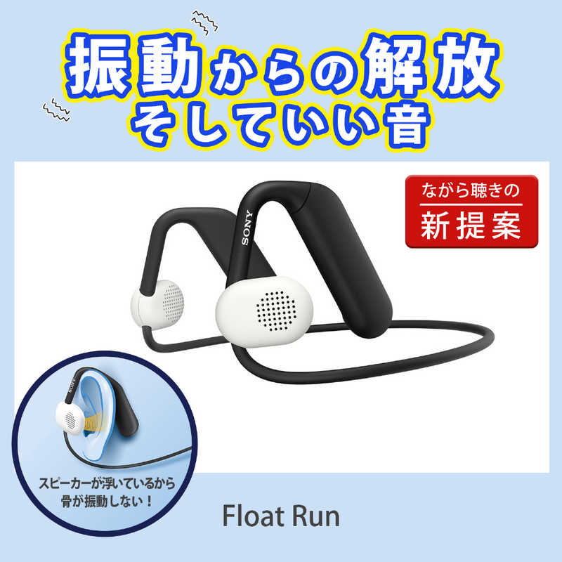 ソニー　SONY ソニー　SONY ワイヤレスステレオヘッドセット Float Run（フロートラン） ブラック［リモコン・マイク対応］ WI-OE610BQ WI-OE610BQ