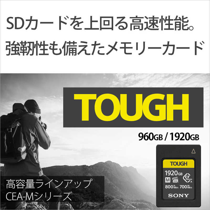 ソニー　SONY ソニー　SONY CFexpressカード Type A TOUGH(タフ) CEA-Mシリーズ (960GB) CEA-M960T CEA-M960T