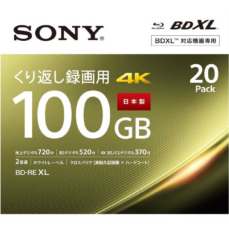 ソニー　SONY ソニー　SONY 録画用BDRE XL ［20枚 /100GB /インクジェットプリンター対応］ 20BNE3VEPS2 20BNE3VEPS2