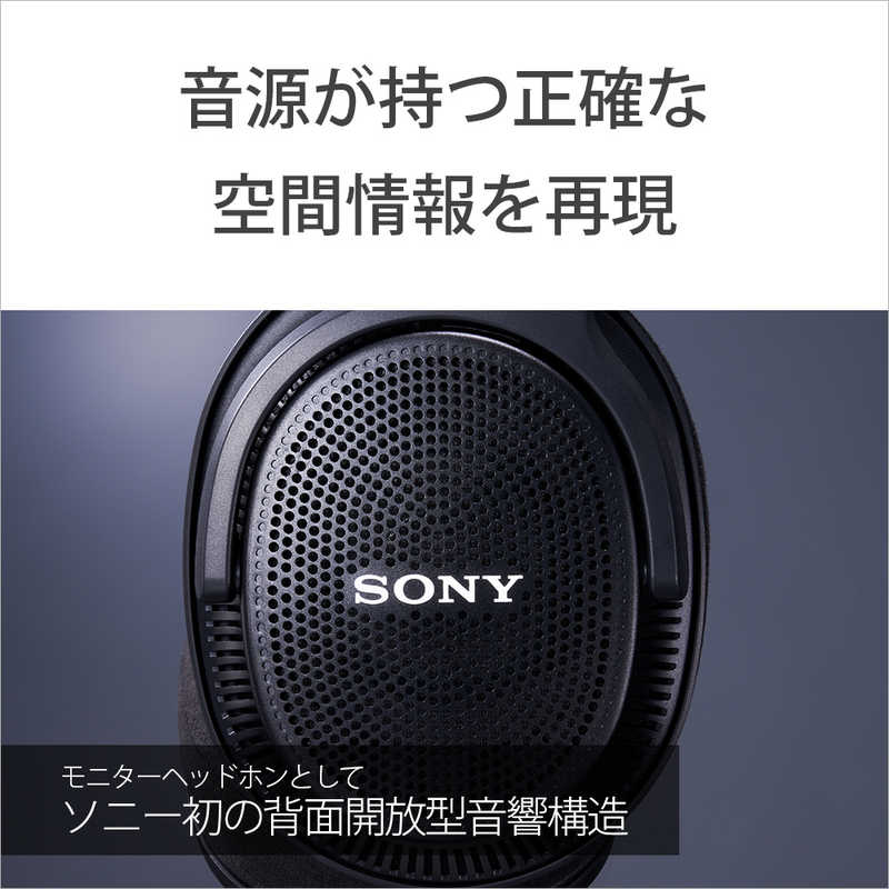 ソニー　SONY ソニー　SONY モニターヘッドホン ブラック［φ6.3mm 標準プラグ /ハイレゾ対応］ MDR-MV1 MDR-MV1