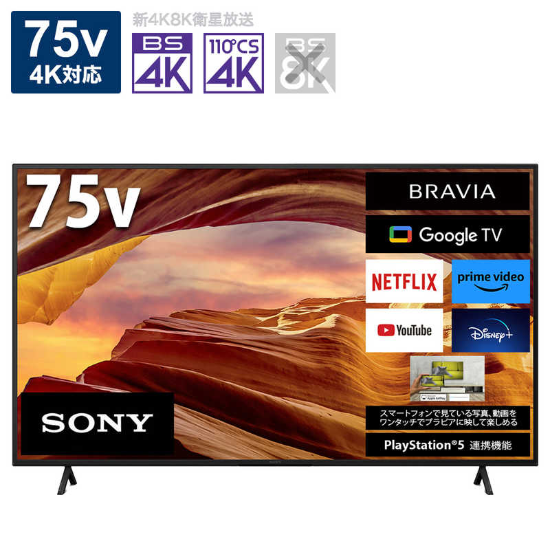 ソニー　SONY ソニー　SONY BRAVIA(ブラビア)  液晶テレビ 75V型 4Kチューナー内蔵 KJ-75X75WL KJ-75X75WL