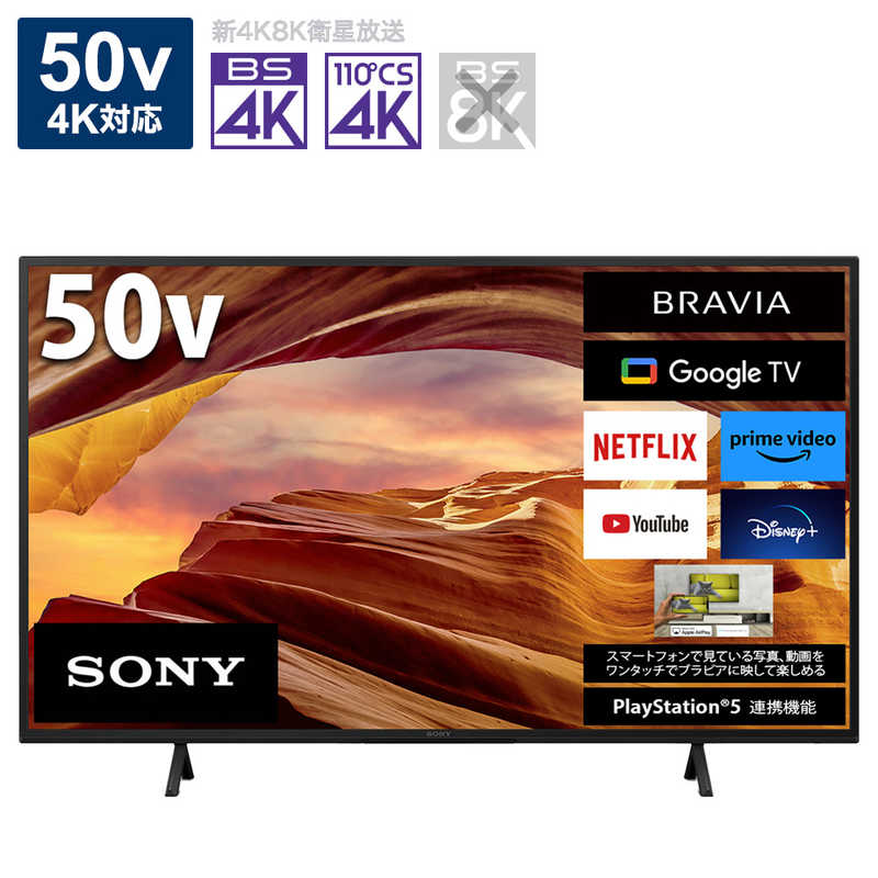 ソニー　SONY ソニー　SONY BRAVIA(ブラビア)  液晶テレビ 50V型  4Kチューナー内蔵 KJ-50X75WL KJ-50X75WL