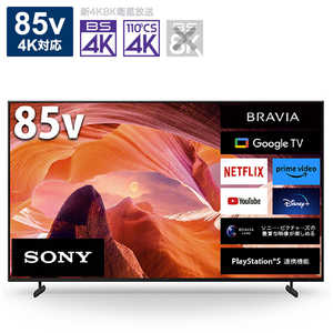ソニー SONY 液晶テレビ BRAVIA ( ブラビア ) [ 85V型 / Bluetooth対応 / 4K対応 / BS・CS 4Kチューナー内蔵 / YouTube 対応 ] (要事前見積) KJ-85X80L