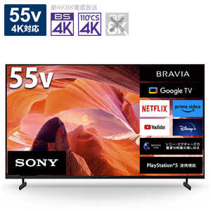 ソニー SONY 液晶テレビ BRAVIA ( ブラビア ) [ 55V型 / Bluetooth対応 / 4K対応 / BS・CS 4Kチューナー内蔵 / YouTube 対応 ] KJ-55X80L
