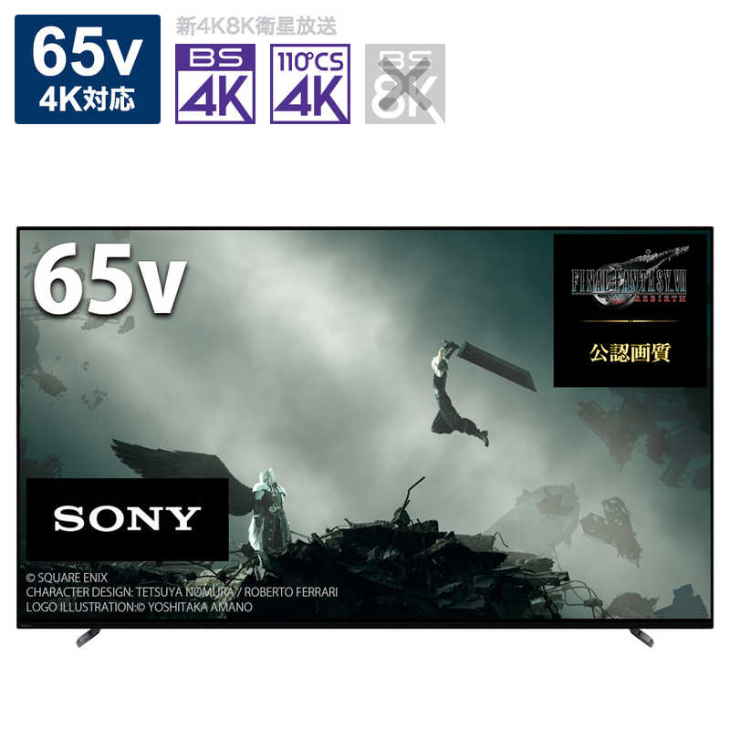 ソニー　SONY ソニー　SONY 有機ELテレビ BRAVIA ブラビア A80Lシリーズ 65V型 4K対応 BS・CS 4Kチューナー内蔵 YouTube対応 XRJ-65A80L XRJ-65A80L