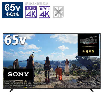 ソニー SONY BRAVIA(ブラビア) 液晶テレビ 65V型 4Kチューナー内蔵 XRJ