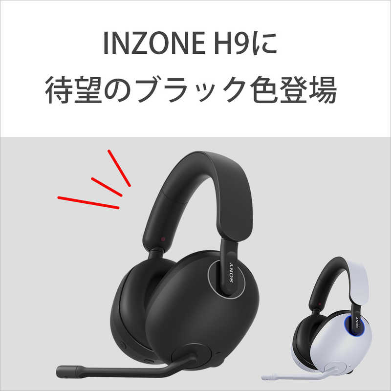 ソニー　SONY ソニー　SONY ゲーミングヘッドセット INZONE H9 （インゾーンH9）[ワイヤレス（Bluetooth＋USB） /両耳 /ヘッドバンドタイプ] ブラック WH-G900NBZ WH-G900NBZ