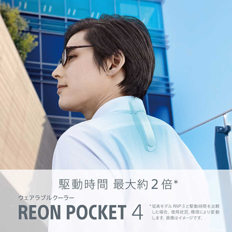 ソニー　SONY ソニー　SONY ウェアラブルサーモデバイス センシングキット REON POCKET 4 (レオンポケット4) センシングキット RNPK-4T/W RNPK-4T/W